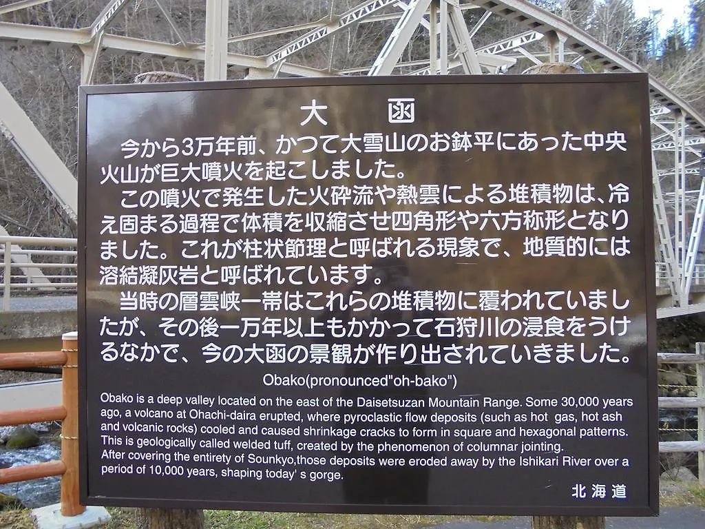 ホテル 層雲峡マウントビューホテル 神河町