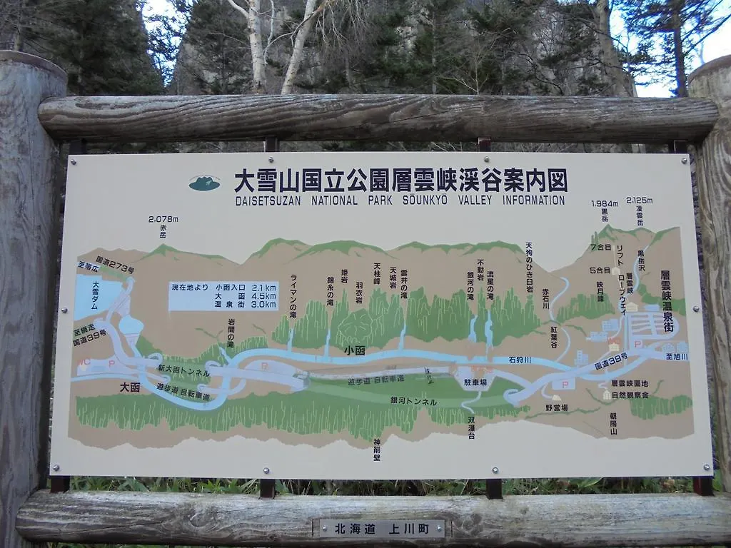 層雲峡マウントビューホテル 神河町 ホテル
